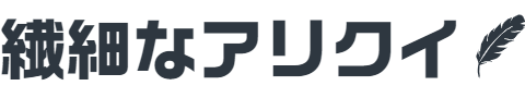 繊細なアリクイのお話